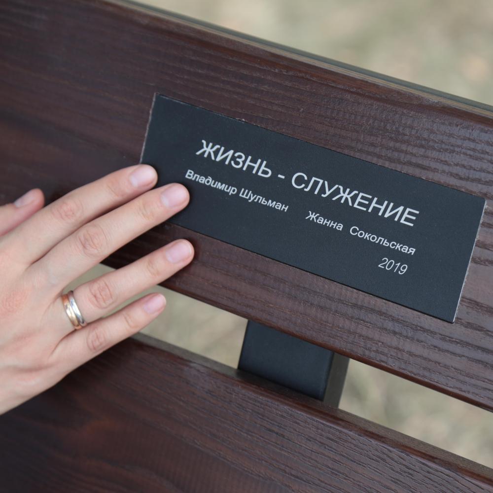 Новая именная скамейка – на набережной Исети