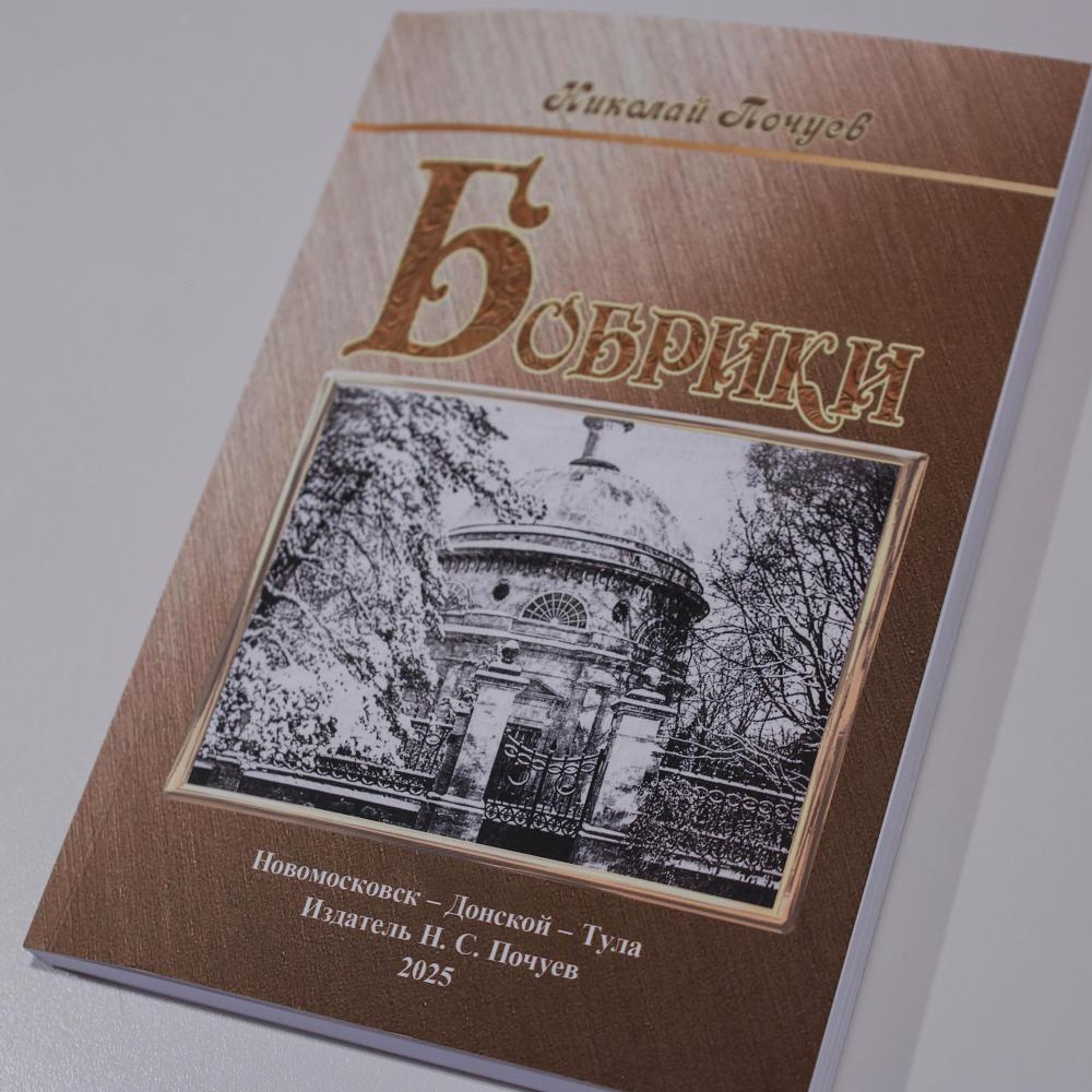 Бобринские: откуда пошли, где жили, где упокоились