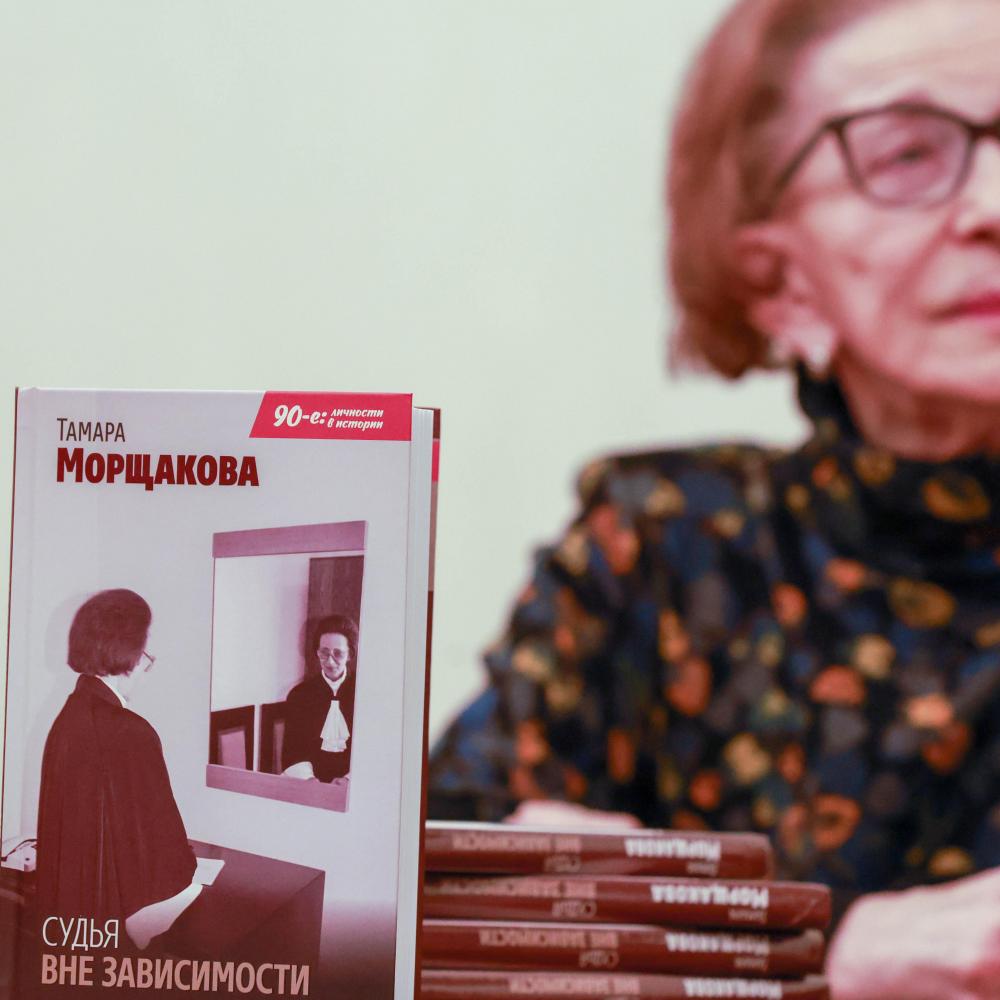 Тамара Морщакова – о судьях, Конституционном суде и правосудии