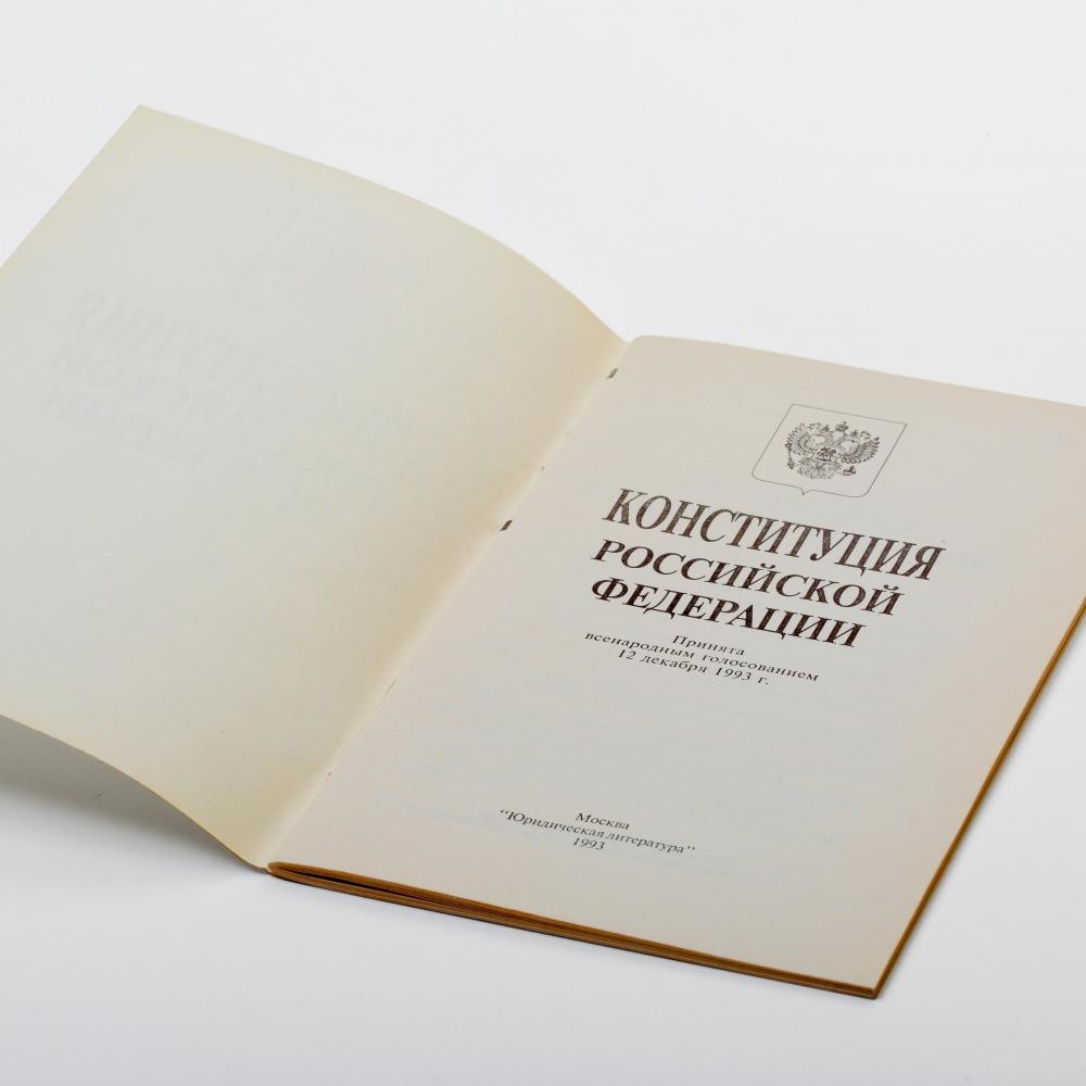 День Конституции - в Музее Ельцина