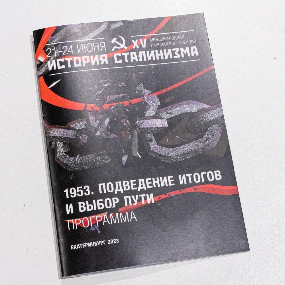 «История сталинизма»: от сталинской системы к новой политической модели