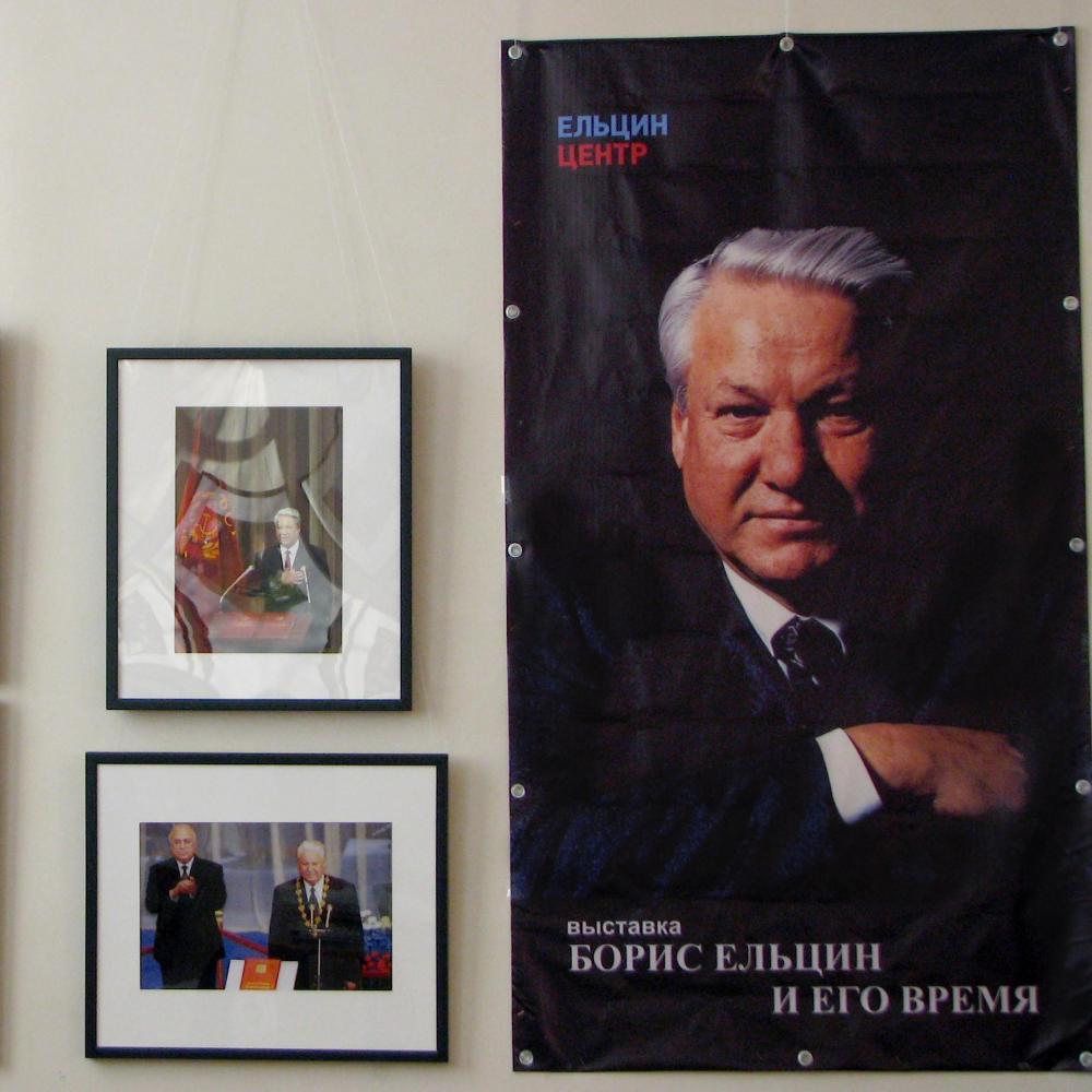 «Борис Ельцин и его время» в Нефтеюганске