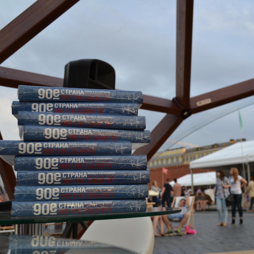 Наина Ельцина представит книгу «90-е. Страна»