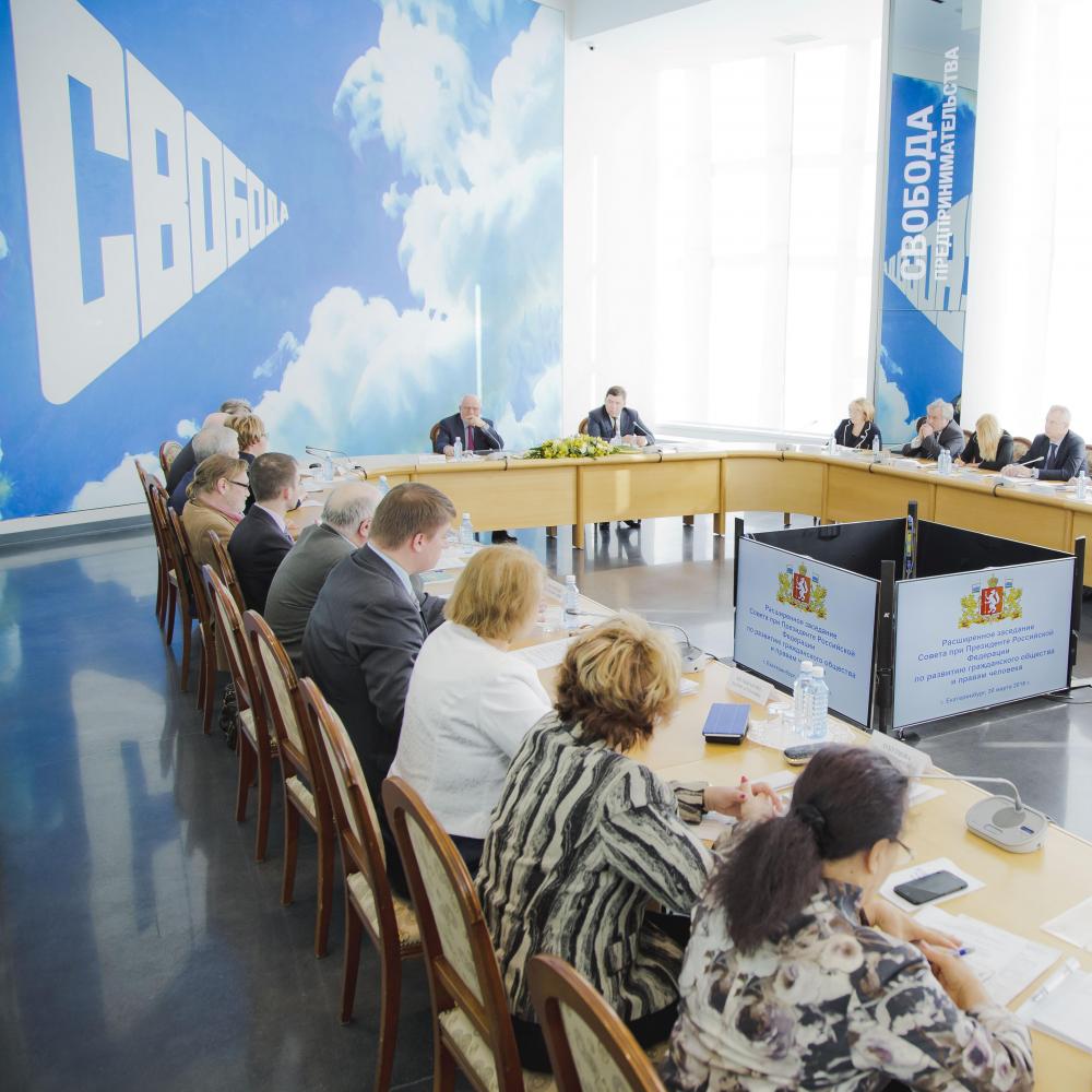 Заседание Совета по правам человека прошло в Ельцин Центре
