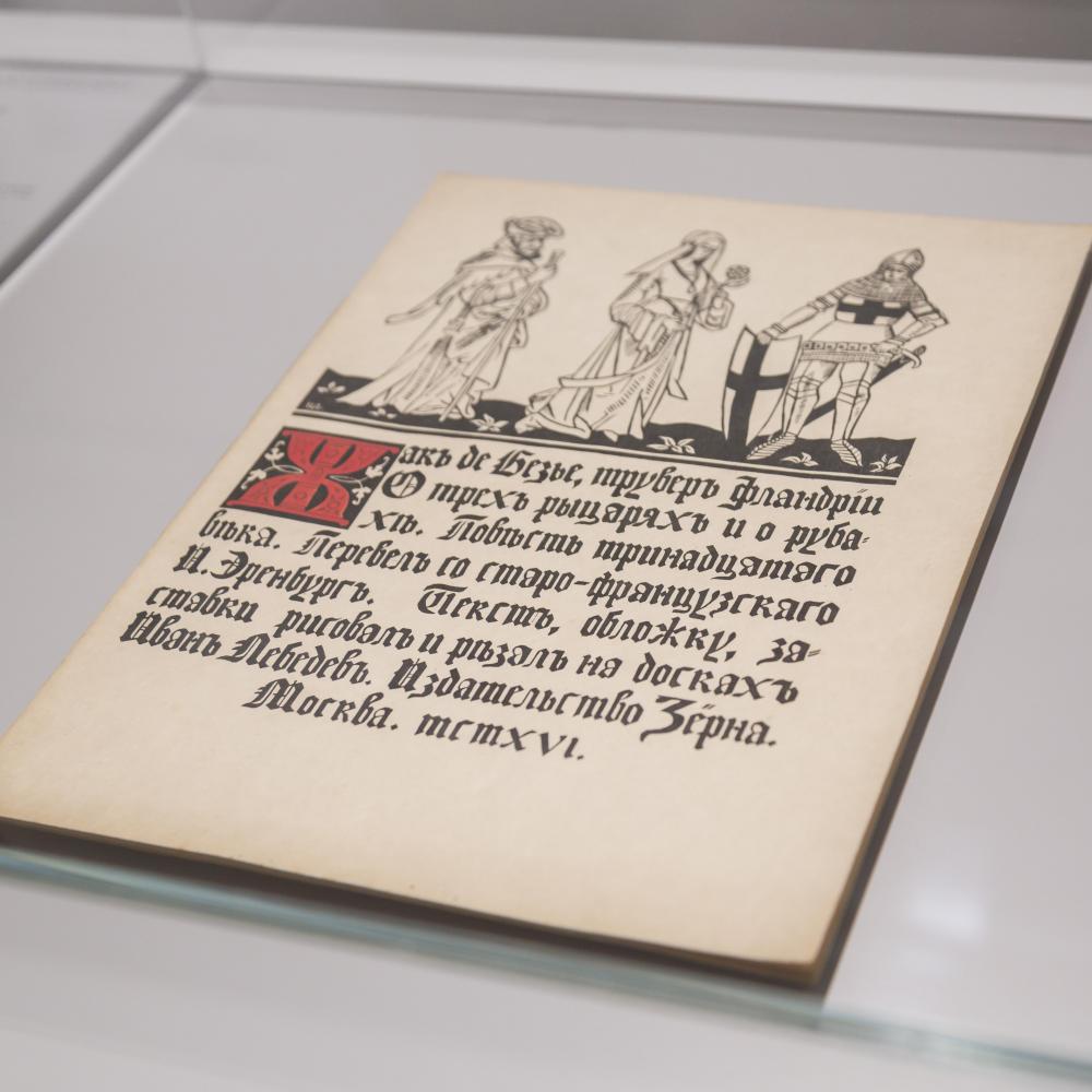 Иллюстрации Шагала к Библии и другие шедевры livre d’artiste