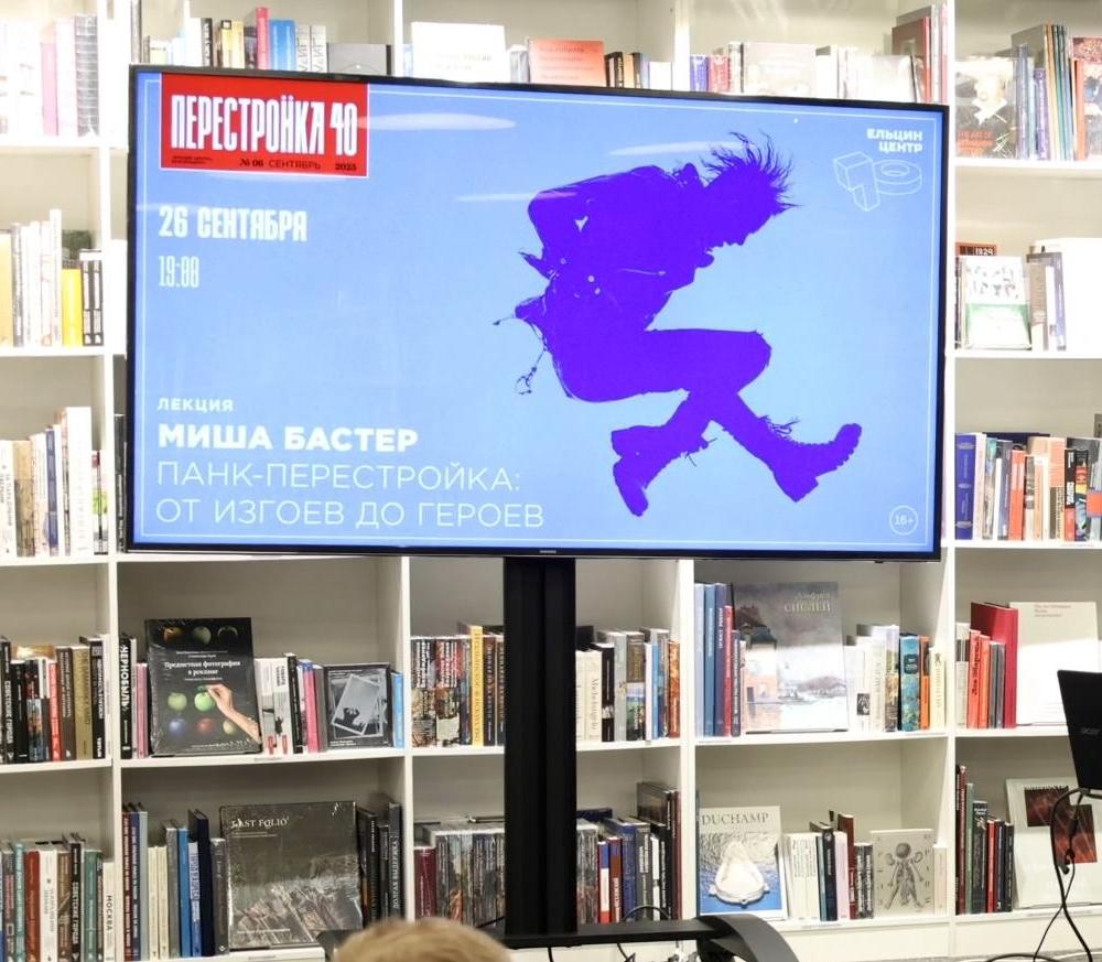 Миша Бастер: «Карнавал безумия» советского панка