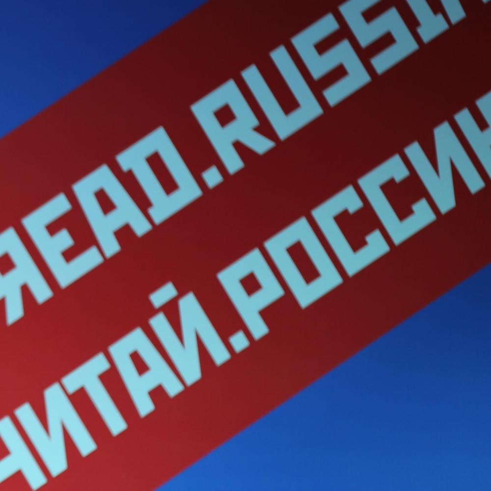 Премия «Читай Россию/Read Russia»: список уже «короткий»