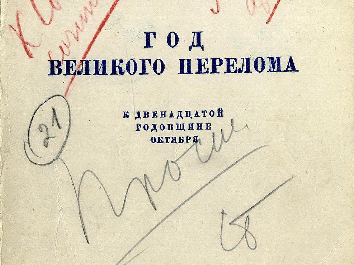 Великий перелом. 1929–1939 гг. в истории СССР - Афиша - Ельцин Центр