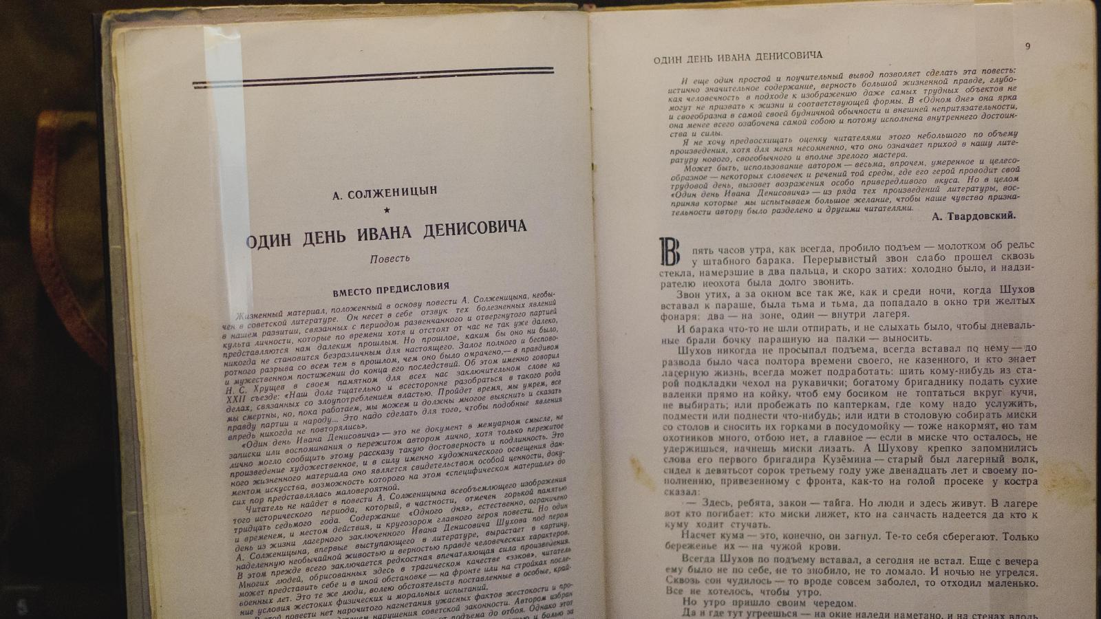 Библионочь. Полная версия. Зазеркалье советской литературы. Самиздат в СССР  - Афиша - Ельцин Центр