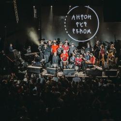 «День открытых людей». Концерт оркестра «Антон тут рядом» и Владимира Шахрина