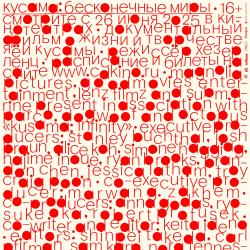 Кусама. Бесконечные миры / Kusama: Infinity