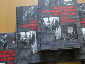 «История сталинизма»: VII Международная конференция завершила работу