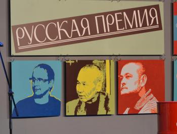 Названы победители десятой «Русской Премии»