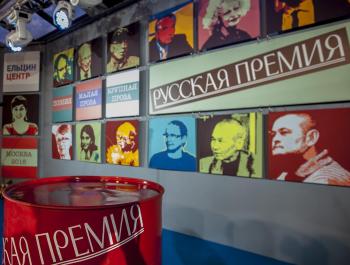 «Русская Премия»: объявлено жюри 2015 года