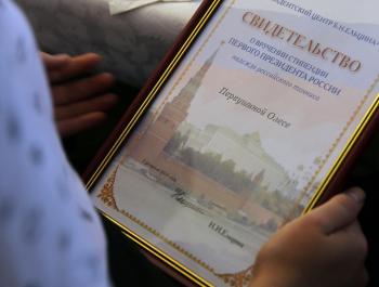 Наина Ельцина наградила юных теннисистов