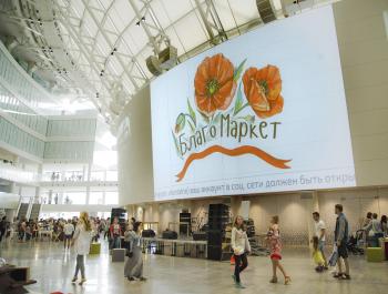 Благотворительный фестиваль «Благомаркет»