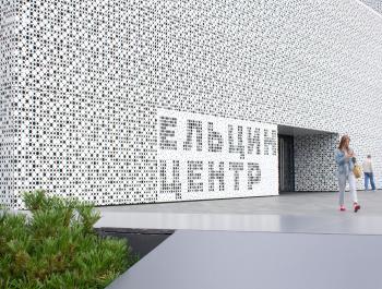 Ельцин Центр взял золото конкурса «Алюминий в архитектуре»