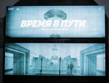 Ельцин Центр открыл выставку в метро