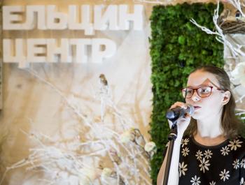 «Библионочь–2018» в Ельцин Центре