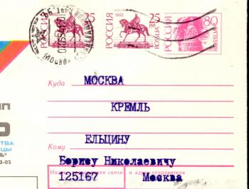 После войны. Письма ветеранов Борису Ельцину