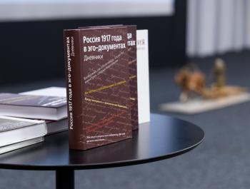 Как дневники и письма меняют представление о событиях