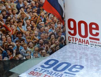 Фотоальбом «90-е. Страна» вышел в свет и на Красную площадь