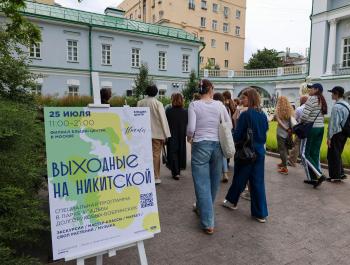 «Выходные на Никитской»