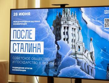 «После Сталина». В Москве прошла XVIII конференция цикла «История сталинизма».