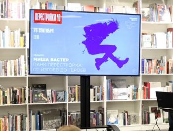 Миша Бастер: «Карнавал безумия» советского панка