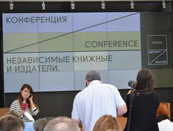 «Независимые книжные и издатели»: форум как способ выжить