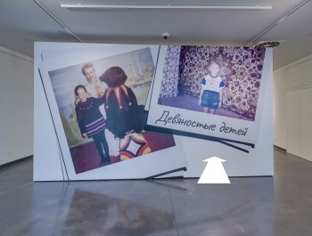 Выставка «Девяностые детей». Виртуальный тур