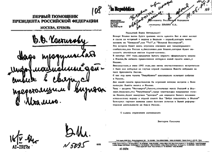 Подпись ельцина образец