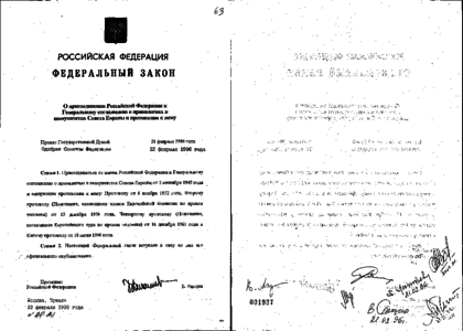 Закон о ратификации соглашения. Генеральное соглашение о привилегиях и иммунитетах совета Европы. Устав совета Европы 1996.