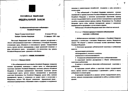 Фз 31 от 26.02 1997 с изменениями