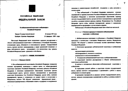 Фз 31 1997 о мобилизационной