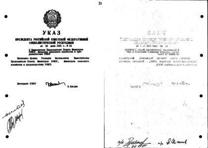 Министр рсфср. Совет министров РСФСР 1991. Указ президента РСФСР № 229. Столовая ХОЗУ уд совета министров РСФСР. Указ председателя совета министров Елисеева.