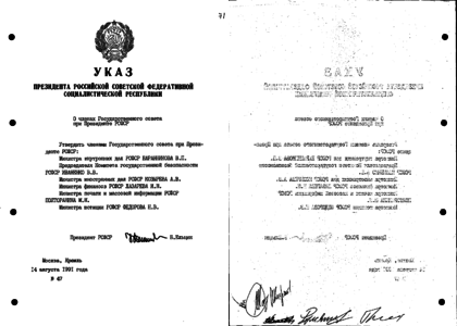 Указ 12 мая. Указы Ельцина 1991. Ельцин в 1994 году указом 12 июня. Указ назначения Ельцина 1991. Указ президента Ельцина от 1996 года.