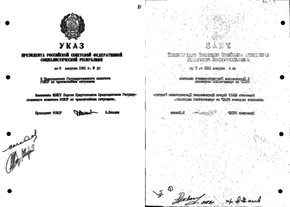 Распорядительный орган рсфср. Указ президента Ельцина от 1991. Указ 1400 Ельцина. Указ президента РСФСР. Указ президента РСФСР «О мерах по либерализации цен».