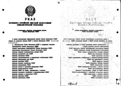 Совет министров рсфср. Совет министров РСФСР 1991. Совет министров РСФСР № 008. Совет министров РСФСР 1976 год. Флаг совета министров РСФСР.