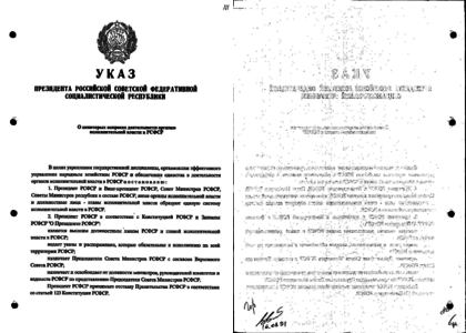 Указ президента о структуре исполнительной власти. Указы Ельцин 1991 год 22 августа. Указ президента СССР от 22.03.1991г. Указ «о некоторых вопросах деятельности. Указ президента Туркменистана.