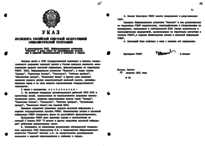 Указы Ельцина 1991. Указ президента Ельцина от 1991. Указ Ельцина 1994. Указ Ельцина от 22 августа 1991 года.