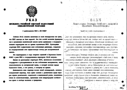 Указ ноябрь. Указ президента Ельцина от 1991. Указом президента РСФСР прекращена деятельность КПСС И КП РСФСР.. Указ президента РСФСР от 06.11.1991 г. № 169 кратко. Указом от 6 ноября 1991 года о деятельности.