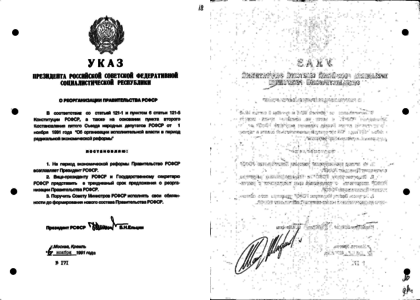 Указ 11 декабря. Указ президента Ельцина от 1991. Указ Ельцина 24.12.1991. Ельцин в 1994 году указом 12 июня. Указ президента РСФСР.