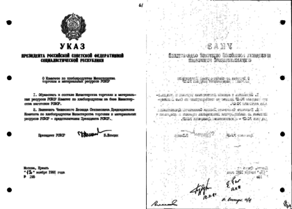 Распоряжение правительства 1992 р. Указ 12 декабря 1991 года. Указ президента о переименовании. Указ о создании института президентства. Указ о переименовании Молотова в Пермь.