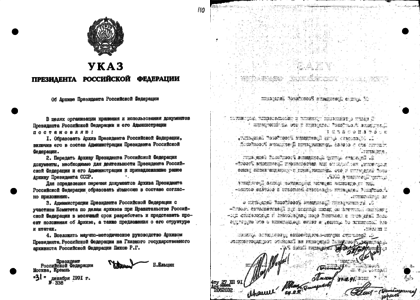 Указ президента 975 от 21.12 2023 российской. Указ президента Ельцина от 1991. Указ 12 декабря 1991 года. Указ Ельцина 31 декабря 1999 года. Указы президента Бориса Ельцина.