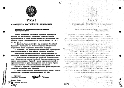 Указ 7 мая. Указ президента Ельцина от 1996 года. Указ Ельцина 1992 года. Указ Ельцина о свободе торговли. Указы президента 1992 года.