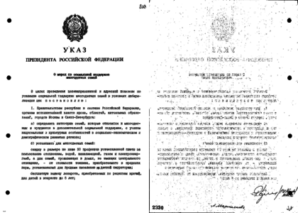 Указ о дополнительных мерах поддержки семьи. Указ Ельцина 1992 года. Указ Ельцина о многодетности. Указ 15 октября 1992 года. Определение многодетной семьи указ президента от 1992 года.