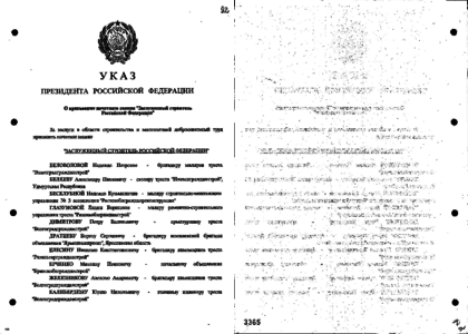 Указ президента 2002. Указ Ельцина 1992 года. Указ о лишении званий. Указ президента Ельцина о казначействе.