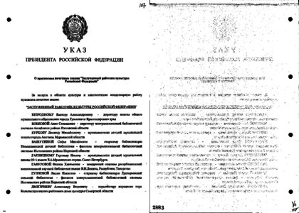 Указ президента 483. Фурманов указ президента заслуженный работник культуры РФ 1995. Приказ Путина о присвоении звания Почетный работник 2022. 5 Мая 1992 года вышел указ президента РФ.