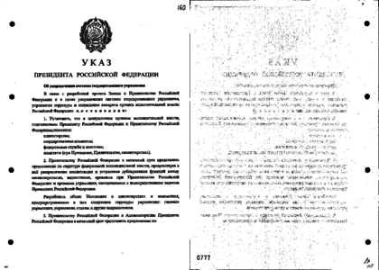 Указ президента 12. Указы президента 1992 года. Указы президента Бориса Ельцина. Указ Ельцина о свободной торговле. Указ о создании казначейства 1992.